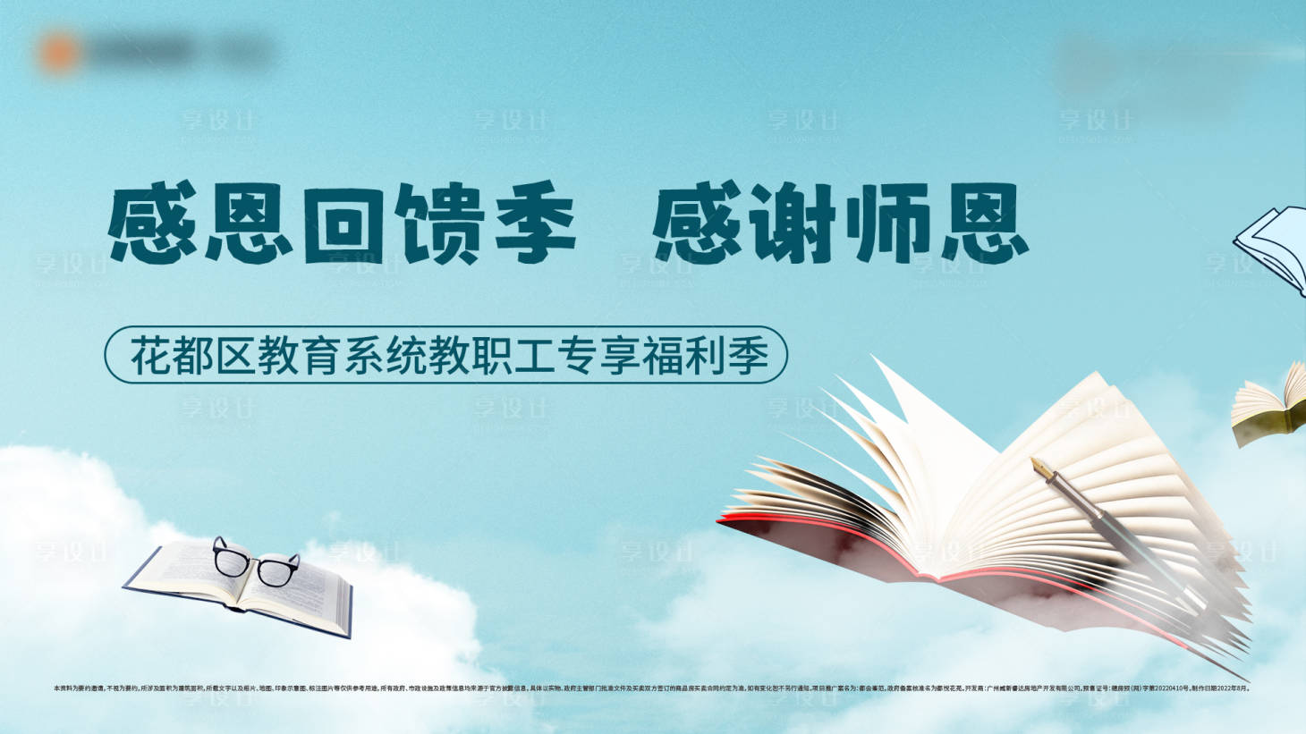 源文件下載【享設(shè)計(jì)】搜索編號(hào)：92260022524067925【教師節(jié)讀書(shū)感恩主畫(huà)面活動(dòng)展板】