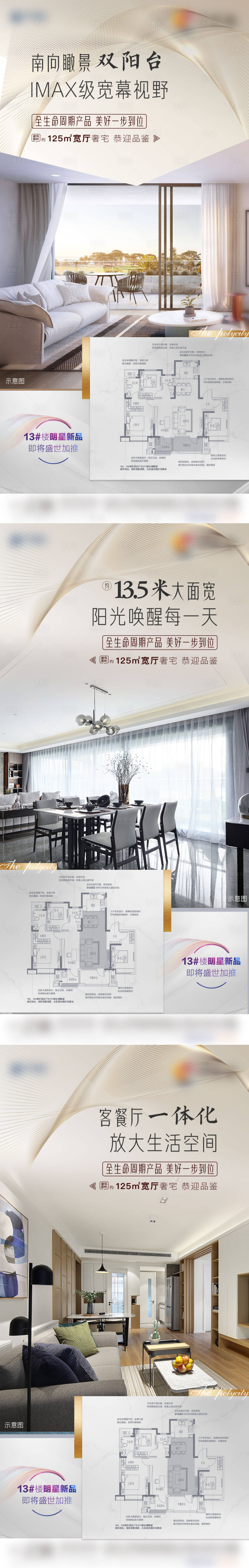 源文件下载【户型价值点系列单图】编号：38420022319901774