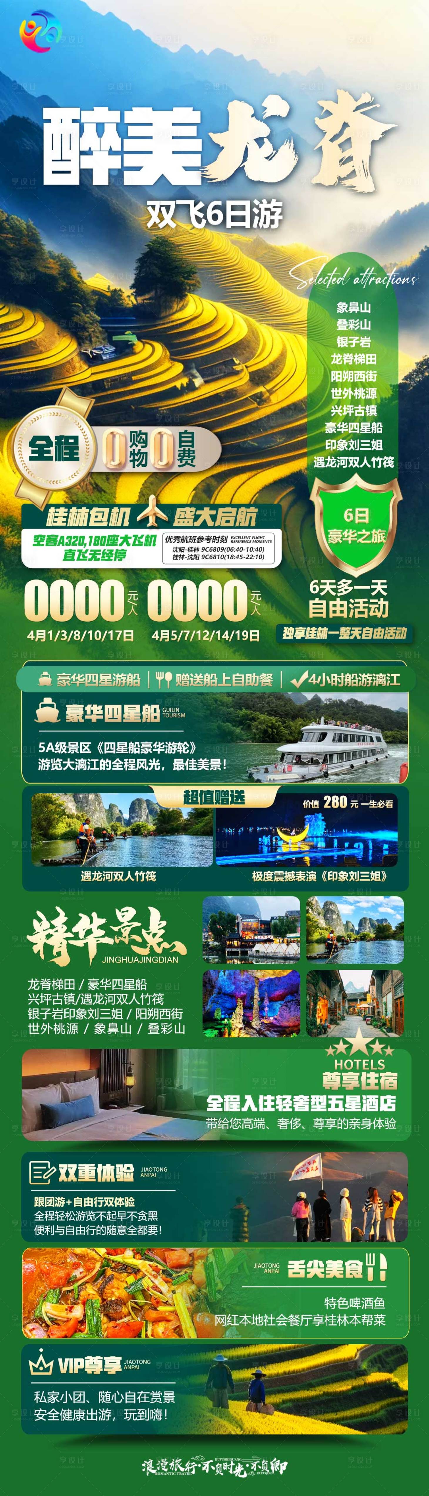 源文件下载【最美龙脊桂林旅游海报】编号：31600022648819723