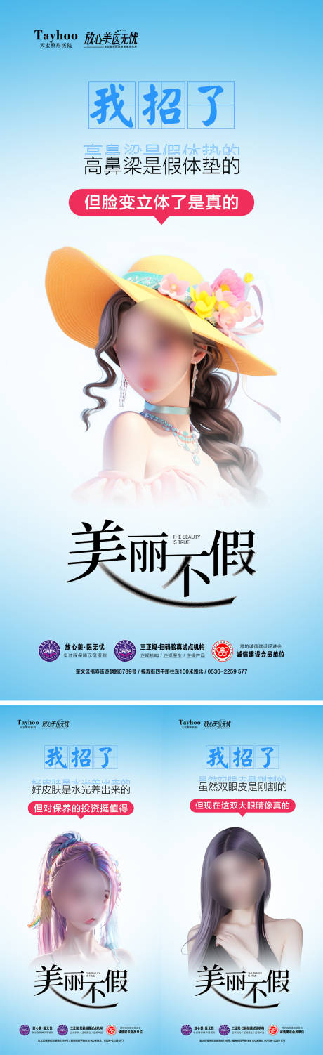 源文件下载【医美隆鼻海报】编号：30630022662435538