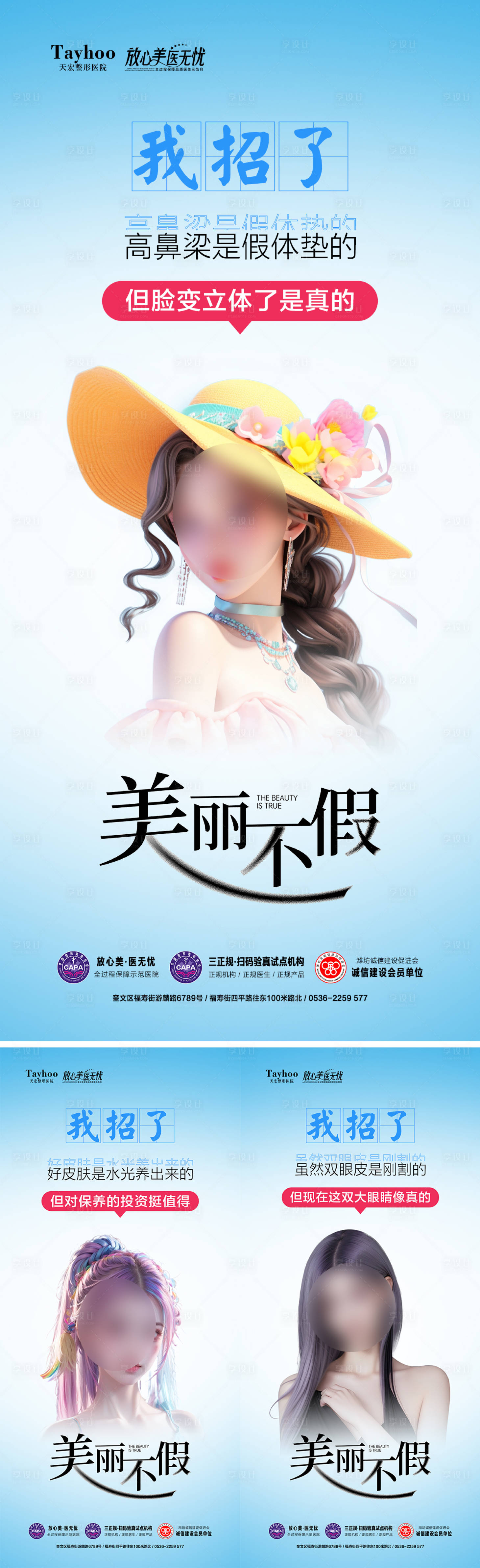 源文件下載【享設計】搜索編號：30630022662435538【醫美隆鼻海報】