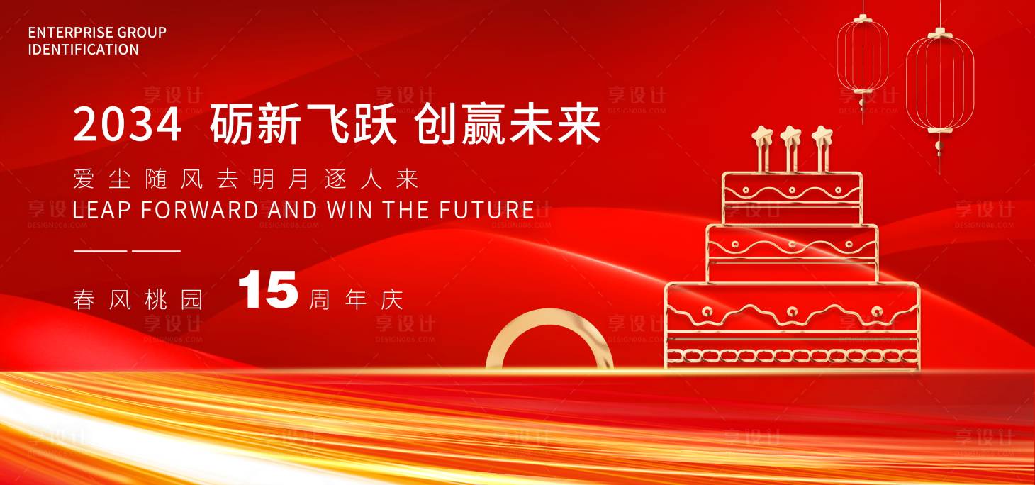 源文件下載【享設計】搜索編號：86570022347779755【地產周年慶會議展板】