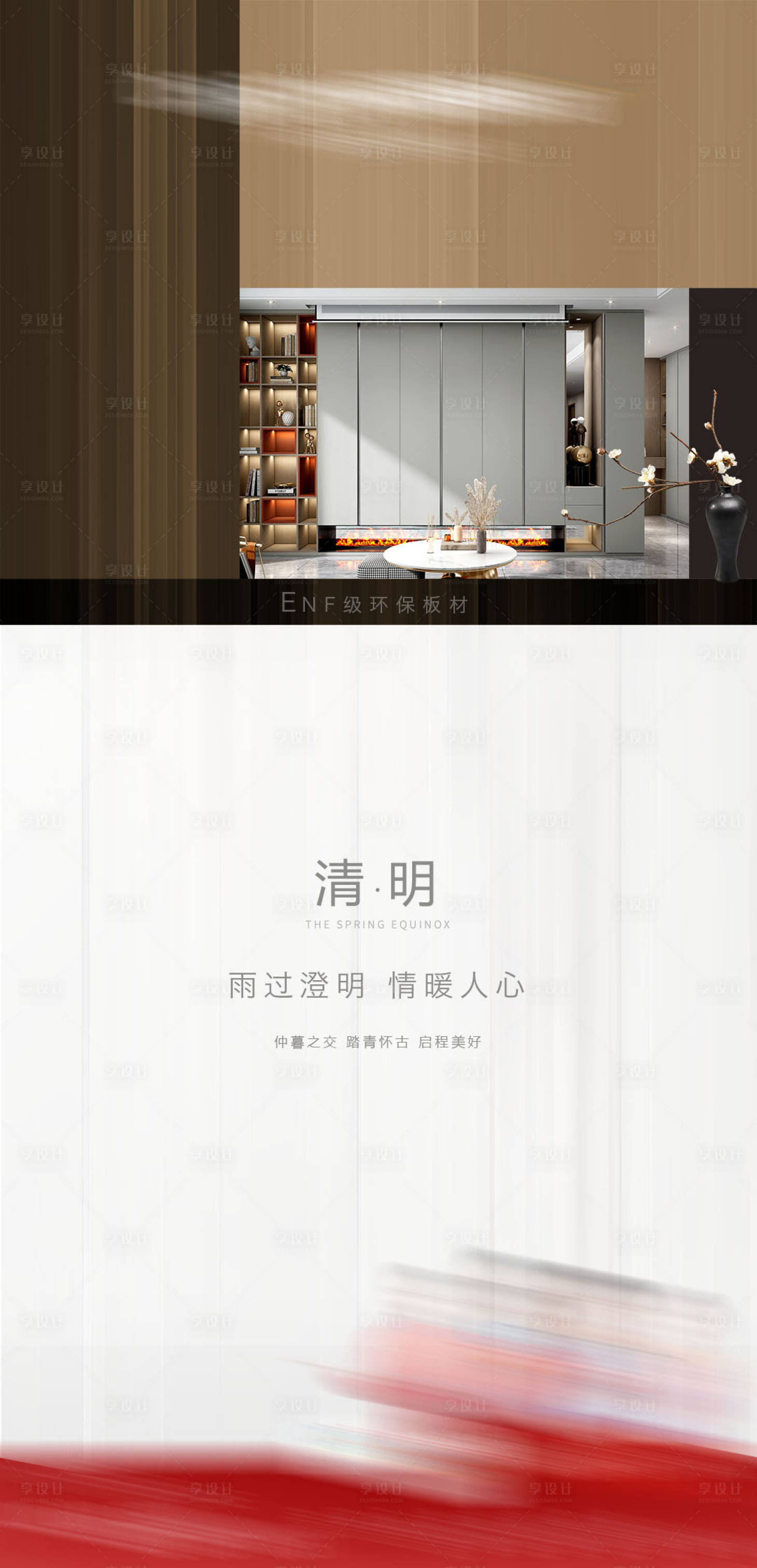 源文件下載【享設計】搜索編號：94320022598275931【清明節板材海報 】