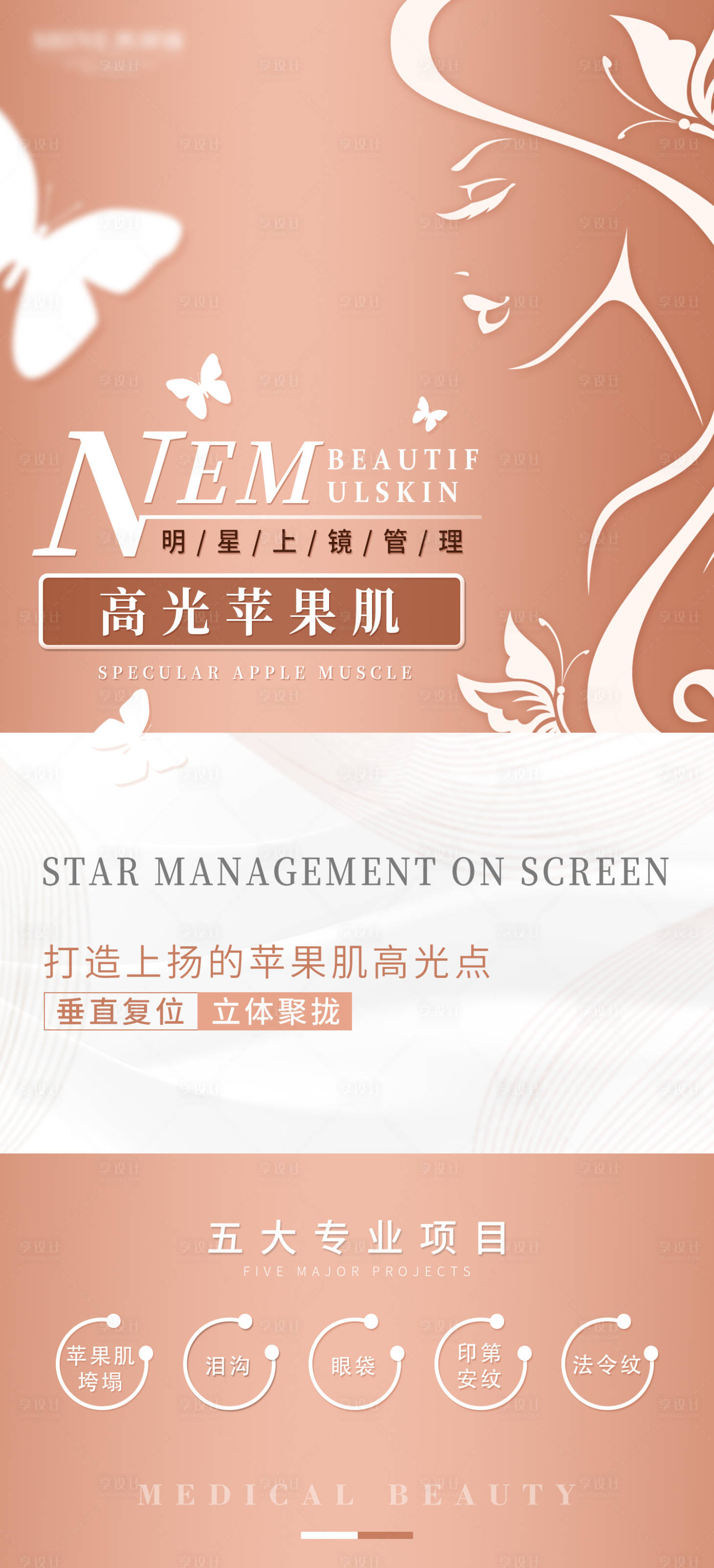 源文件下载【享设计】搜索编号：30950022656484985【医美项目海报】