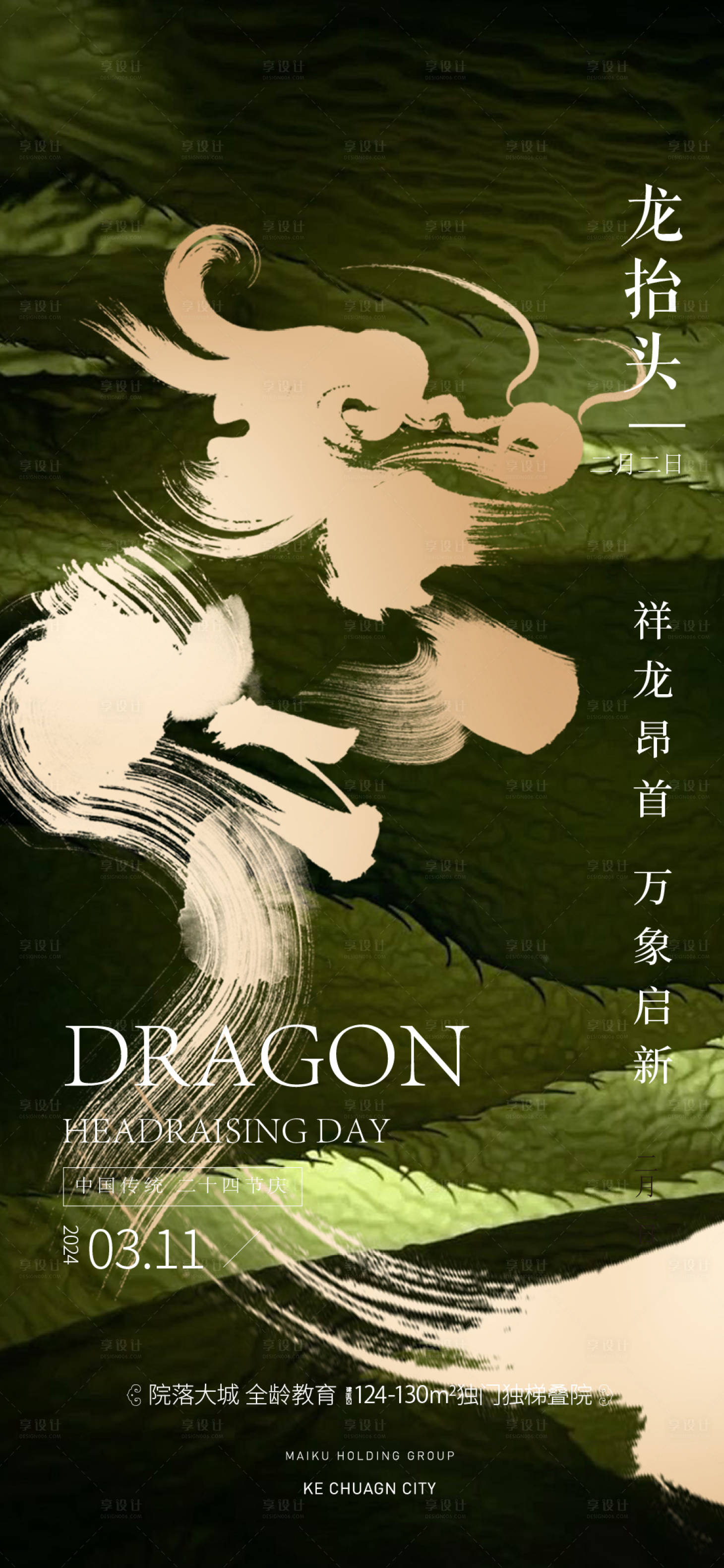源文件下载【龙抬头质感刷屏11】编号：74240022396884798