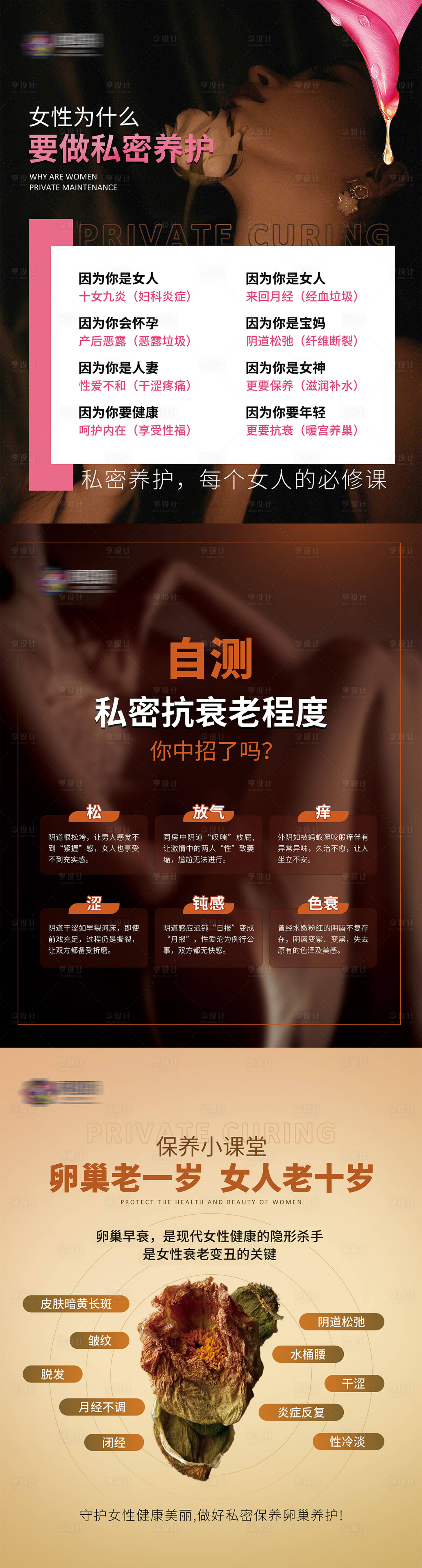 源文件下載【享設計】搜索編號：36640022938368162【私密養護海報】