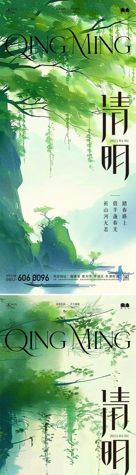 源文件下载【清明节系列海报】编号：47290022698503085