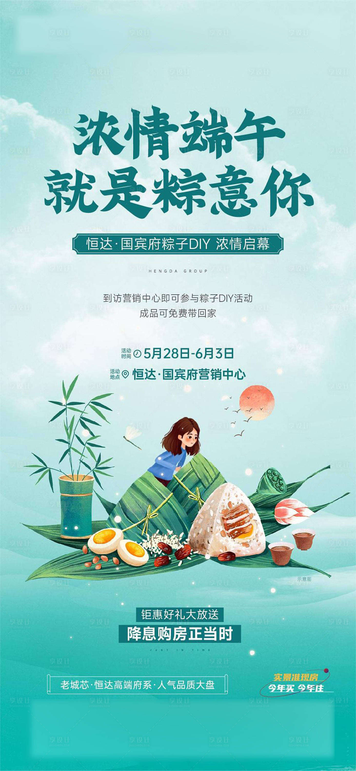 源文件下載【端午海報】編號：27460022559743193