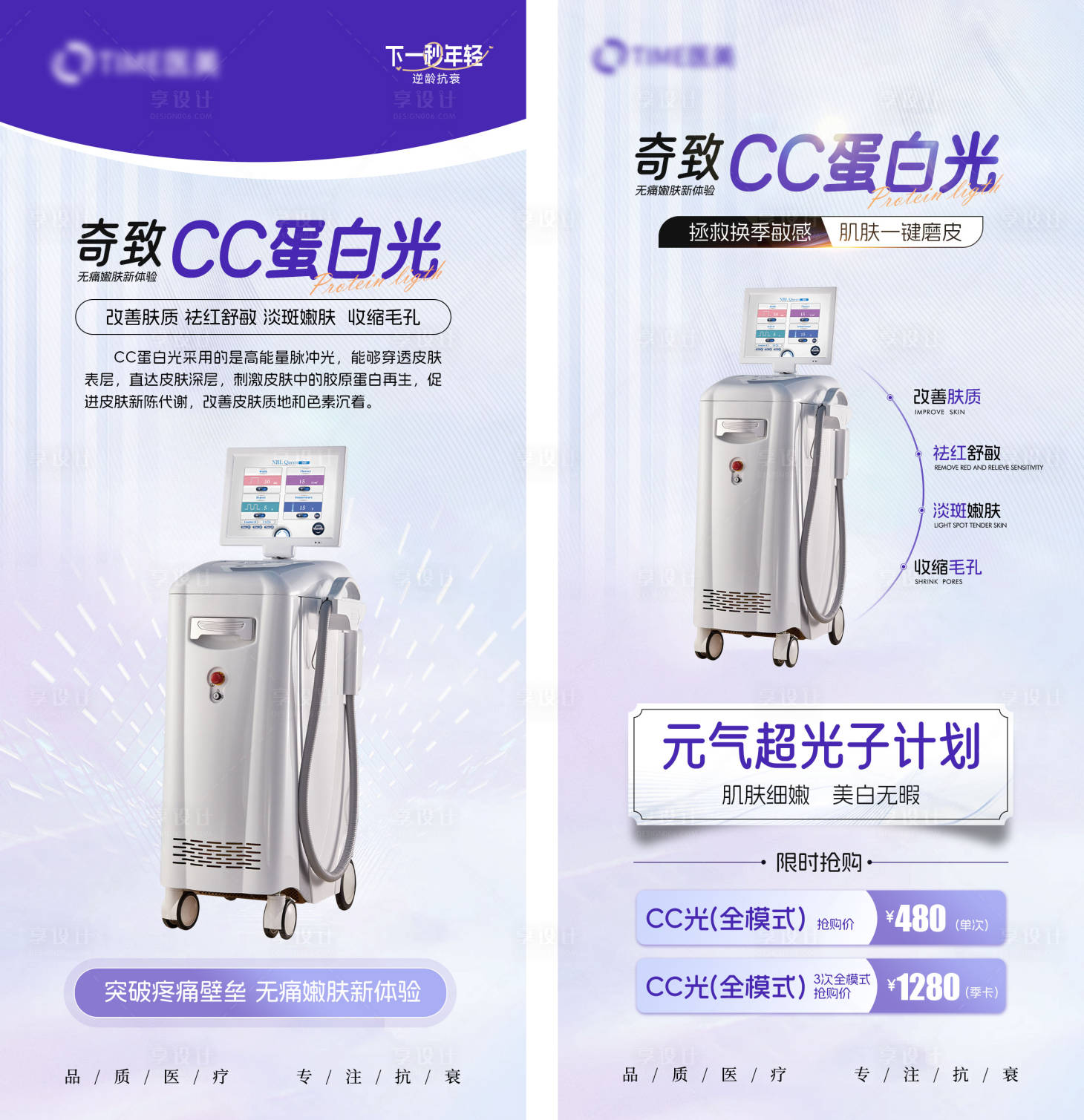 源文件下载【享设计】搜索编号：74080022534752710【CC蛋白光海报】