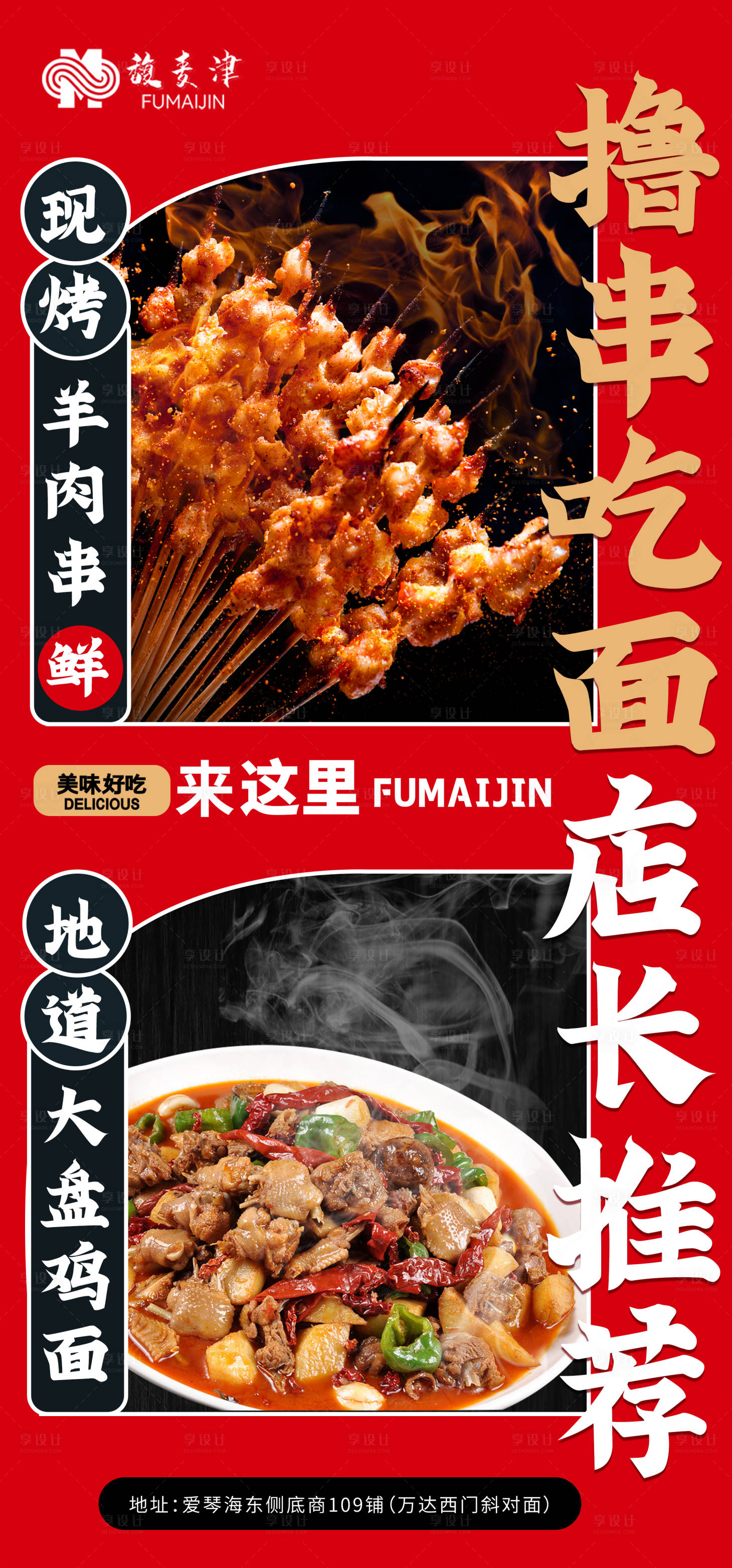 源文件下载【享设计】搜索编号：11010022673677580【餐饮活动海报】