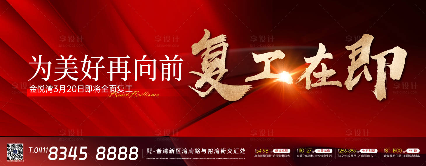 源文件下載【復工海報】編號：46090022647005291