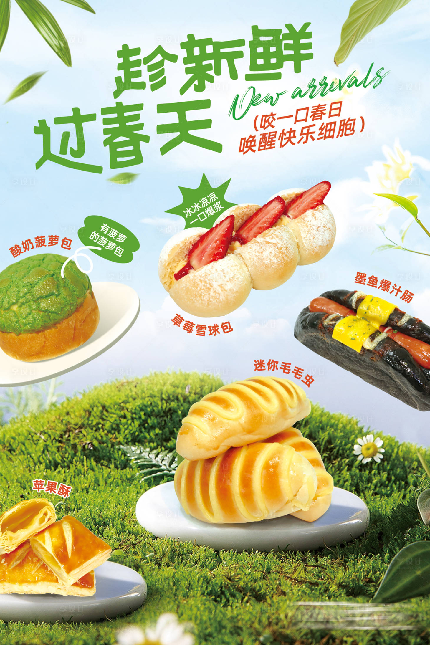 源文件下载【春天新品上新海报】编号：81660022806994994
