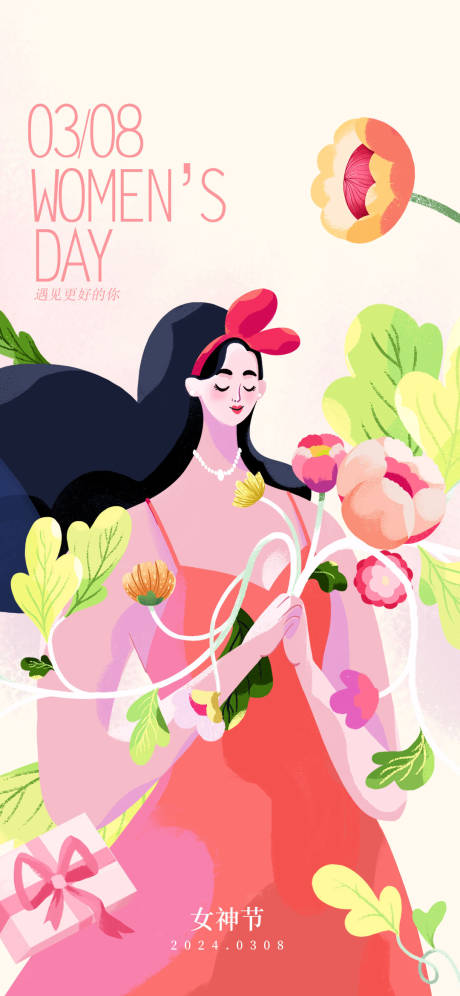 源文件下载【38女神节海报】编号：58490022254993399
