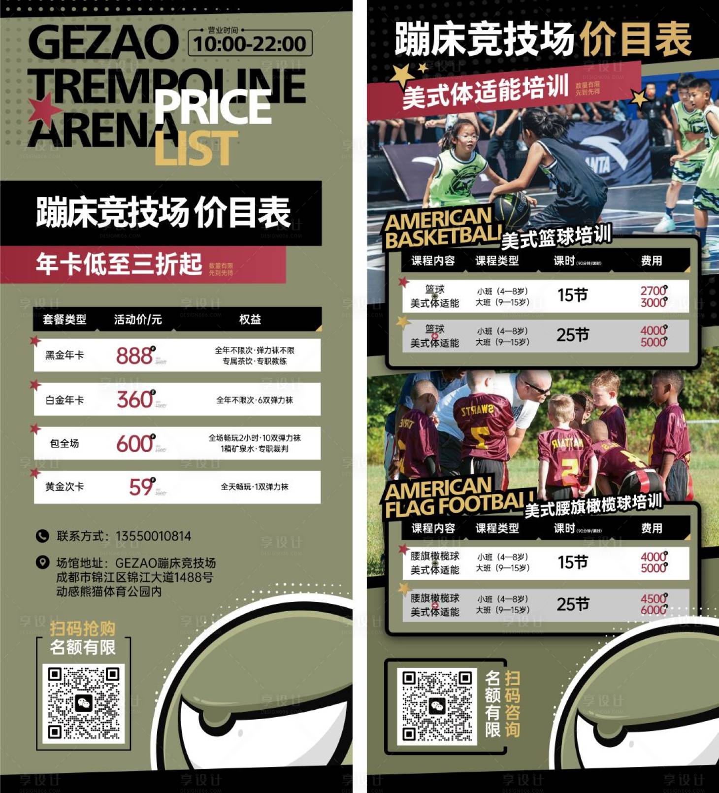 源文件下载【享设计】搜索编号：81360022464123797【运动训练展架】
