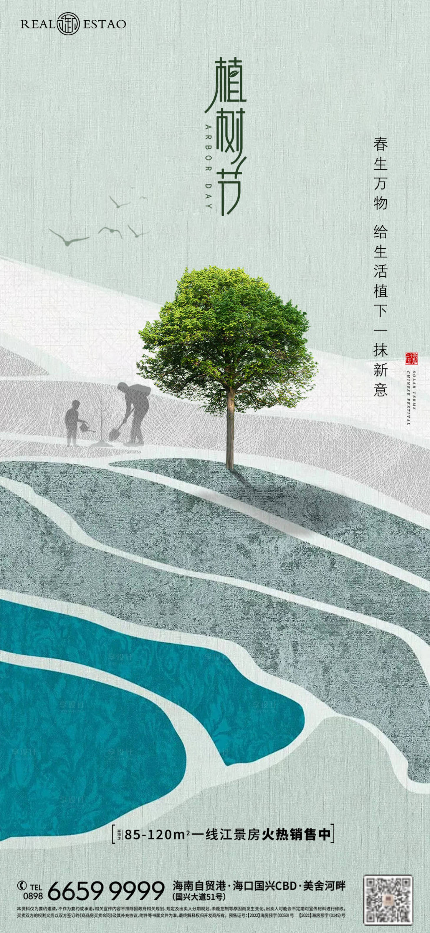 源文件下載【享設計】搜索編號：65450022452092273【植樹節海報】