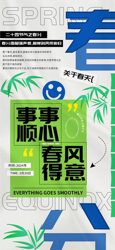 源文件下载【享设计】搜索编号：73430022450545228【春分节气海报】