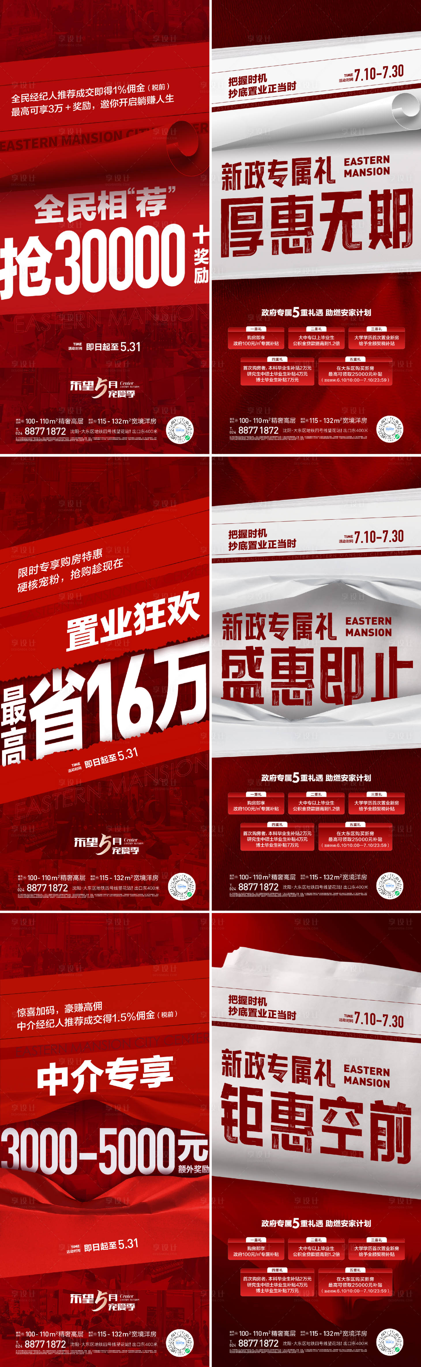 源文件下載【享設計】搜索編號：28840022523902999【熱銷大字報】