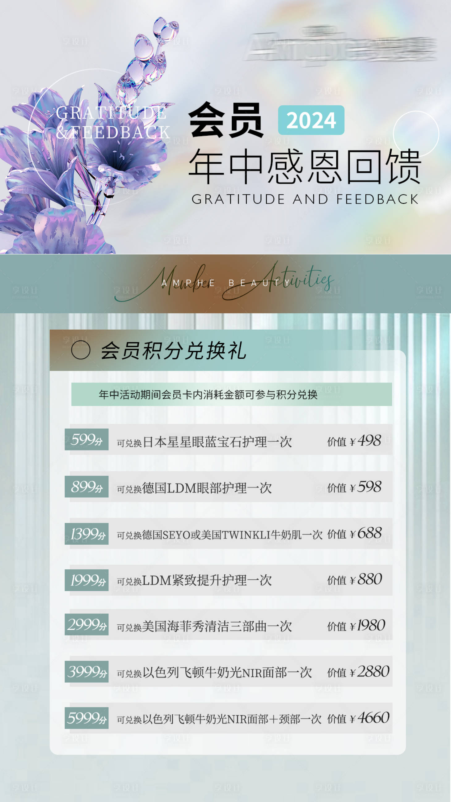 源文件下載【享設計】搜索編號：13160022614312779【醫美年中會員感恩回饋】