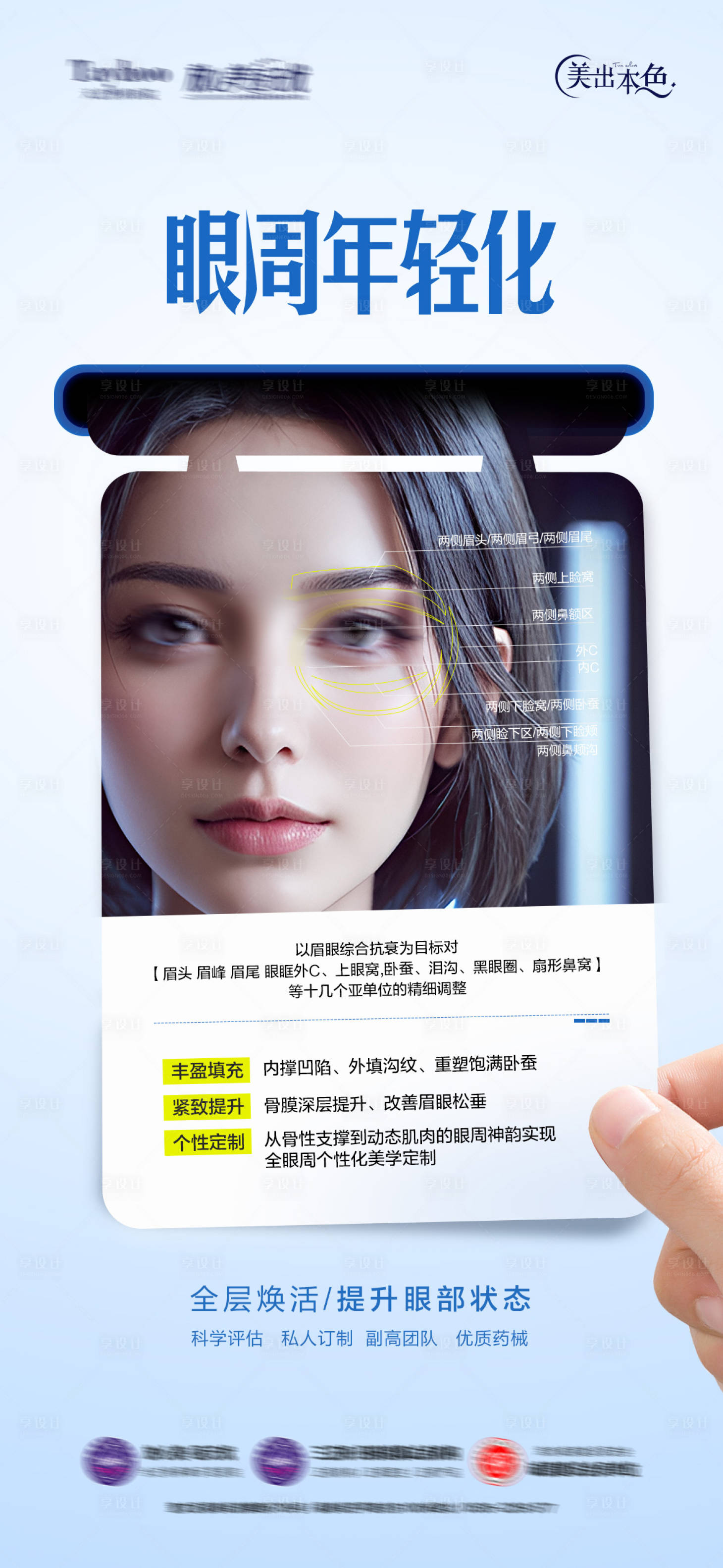源文件下载【享设计】搜索编号：32340022484878764【医美产品海报】