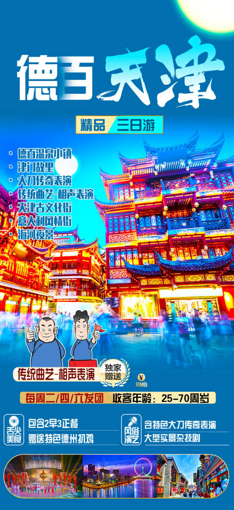 源文件下载【德百小镇旅游海报】编号：75920022841795815