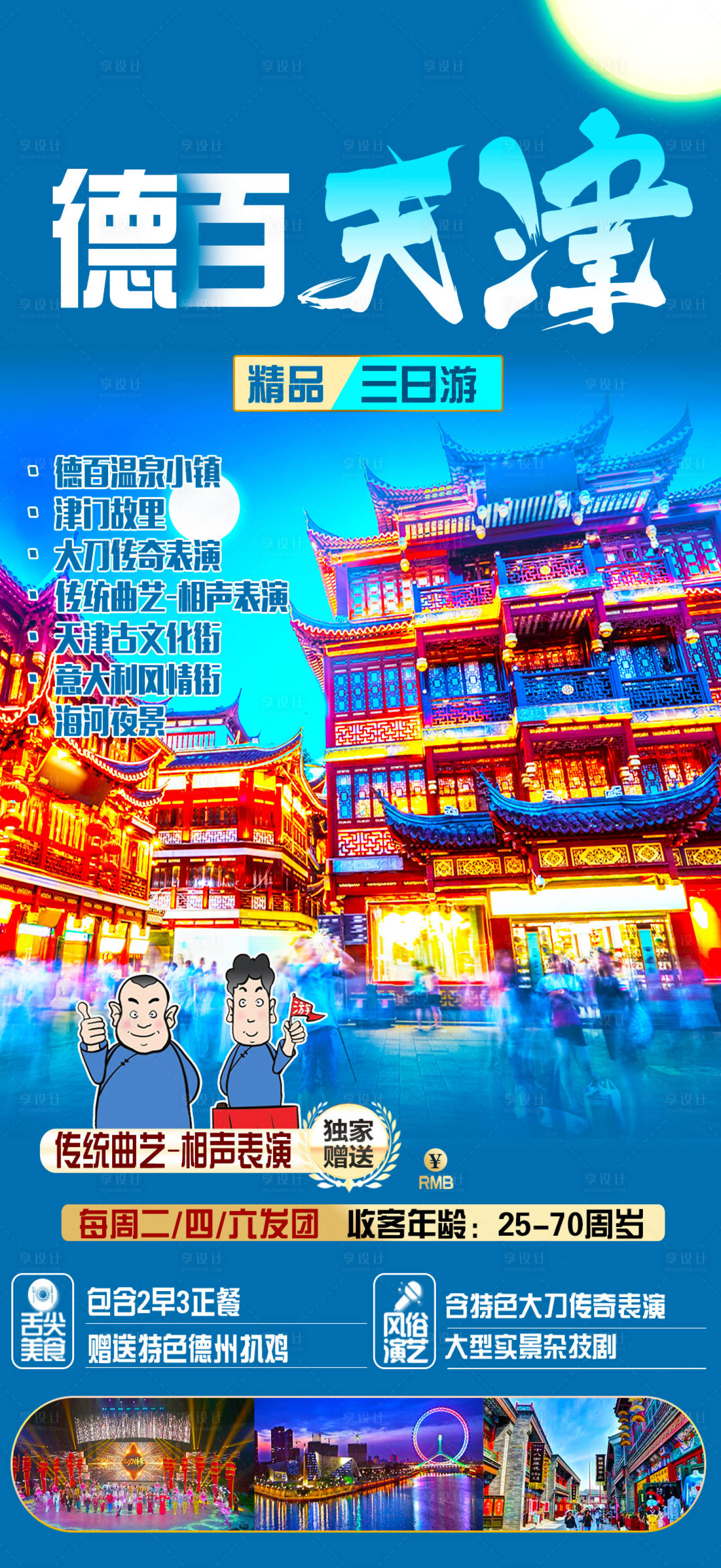 源文件下載【德百小鎮(zhèn)旅游海報(bào)】編號(hào)：75920022841795815