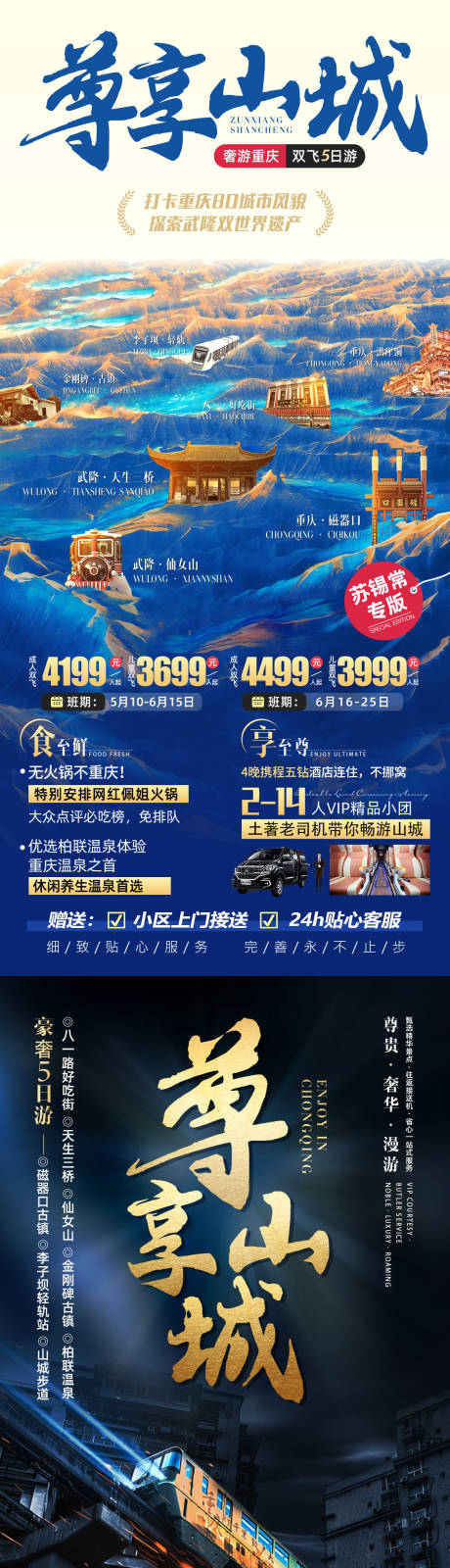 源文件下载【尊享山城重庆旅游海报】编号：76110022834045559