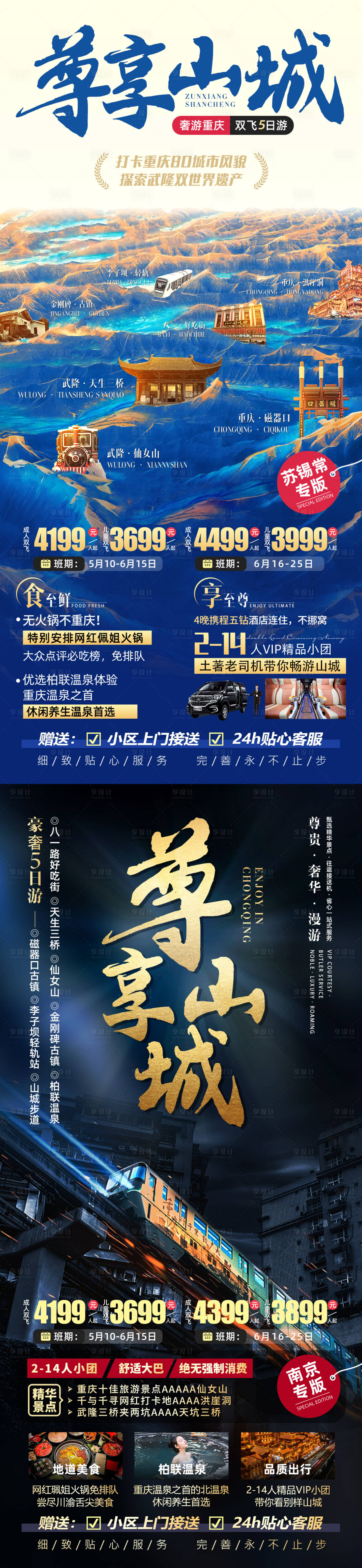 源文件下載【享設計】搜索編號：76110022834045559【尊享山城重慶旅游海報】