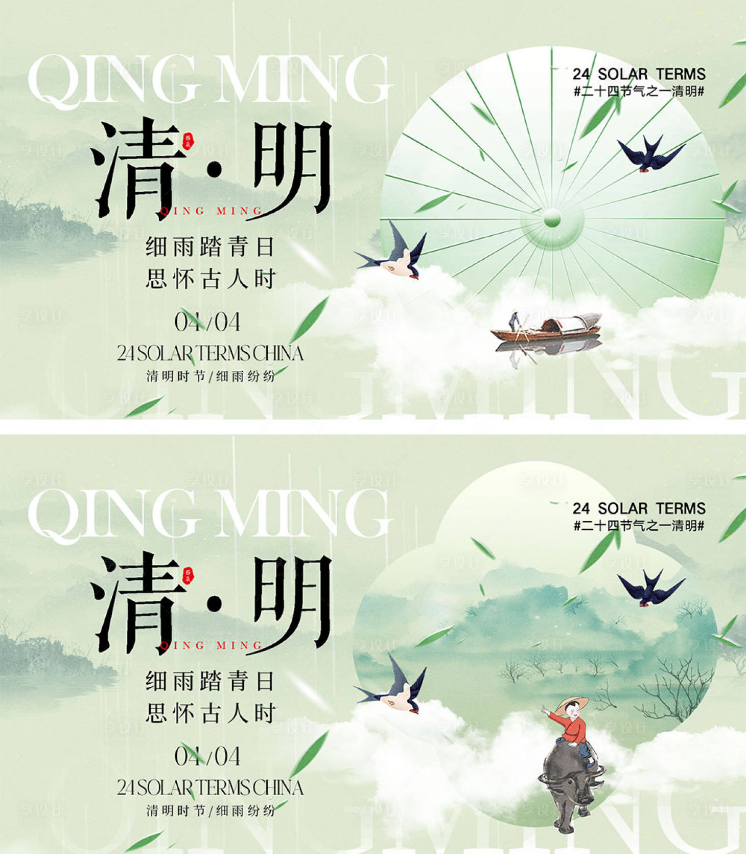 源文件下载【享设计】搜索编号：81720022351281272【清明时节海报】