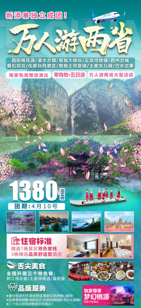 源文件下載【享設計】搜索編號：72620022565867769【湖北旅游海報】