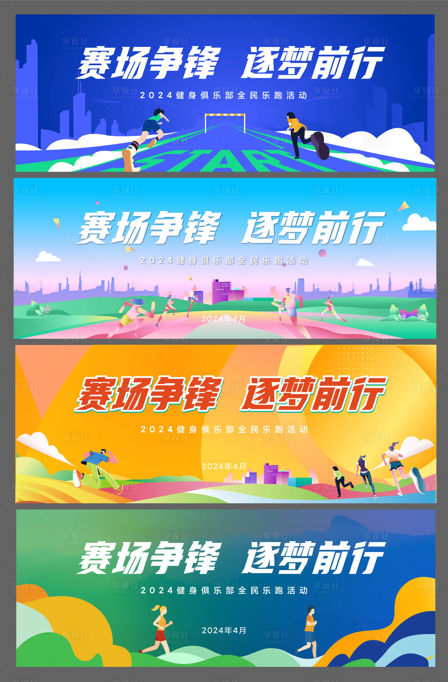源文件下载【享设计】搜索编号：92270022826826372【运动会背景板】