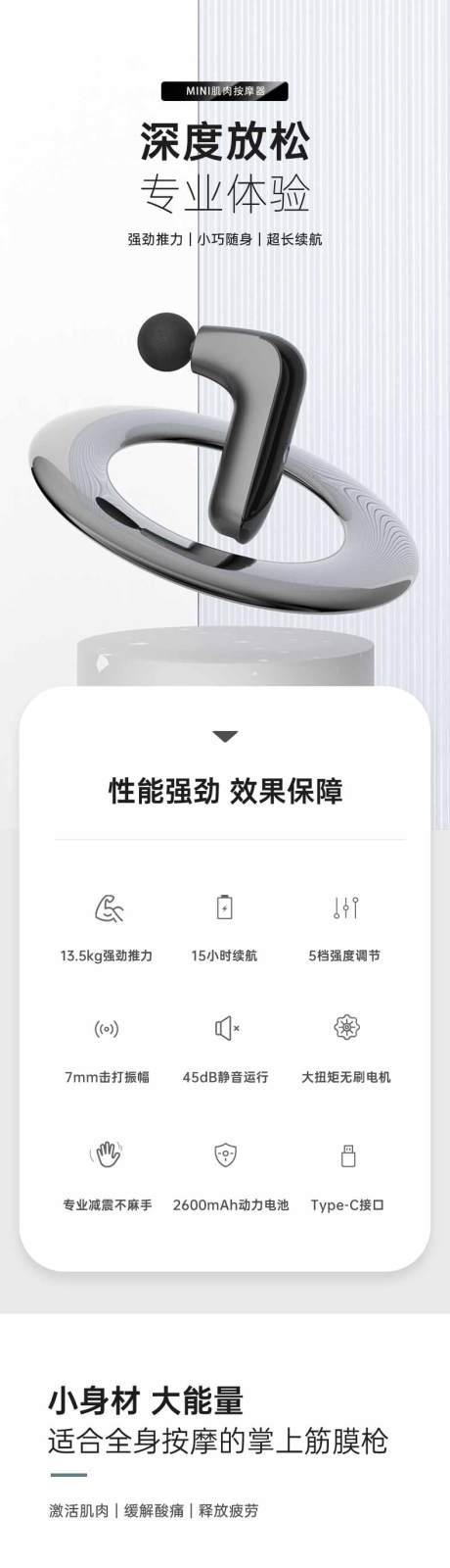 源文件下载【迷你按摩器详情页】编号：80360022915247253