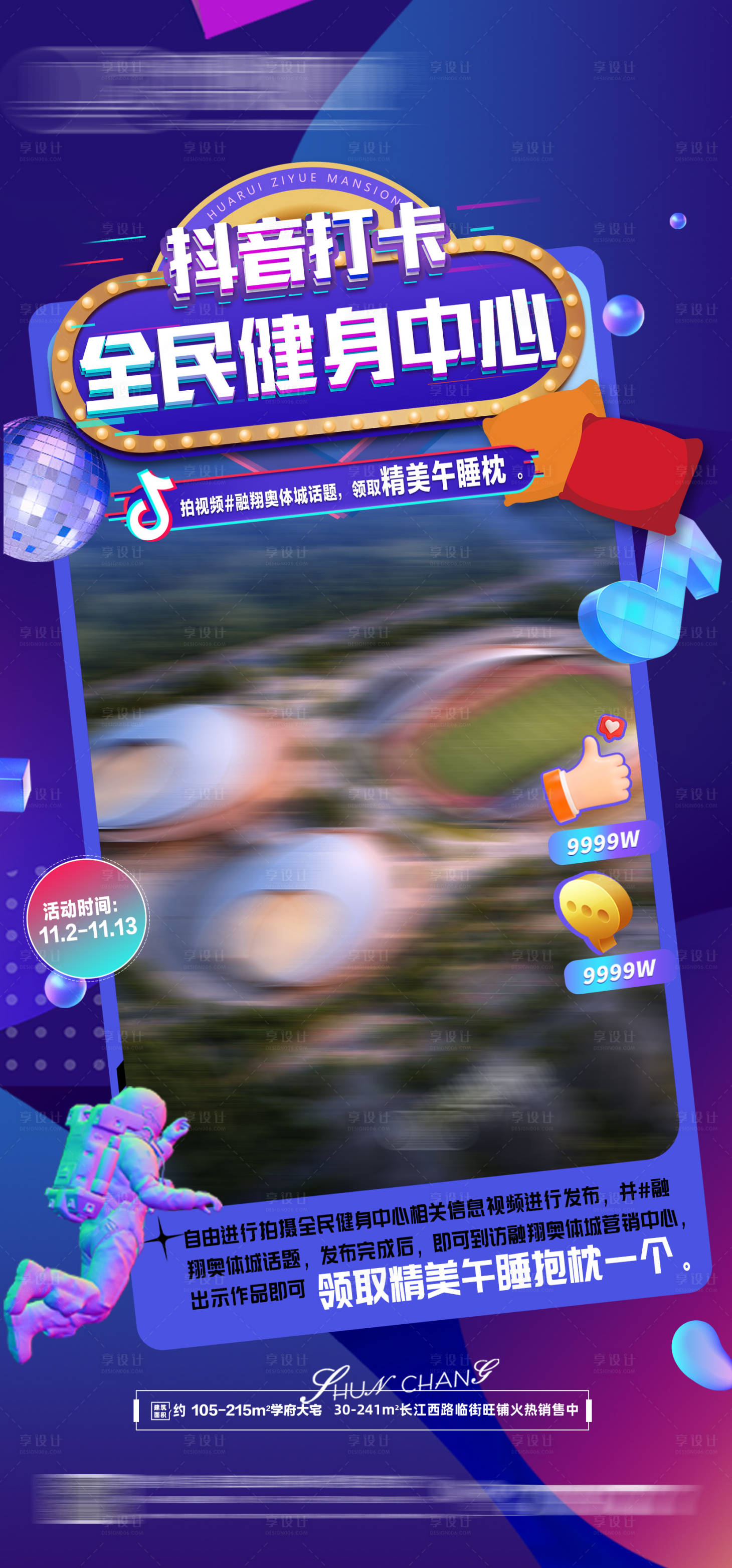 源文件下载【享设计】搜索编号：78660022654575822【房地产】