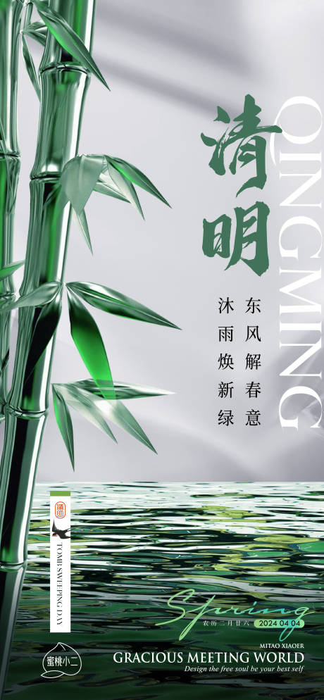 源文件下载【享设计】搜索编号：87910022769336013【清明节气海报】