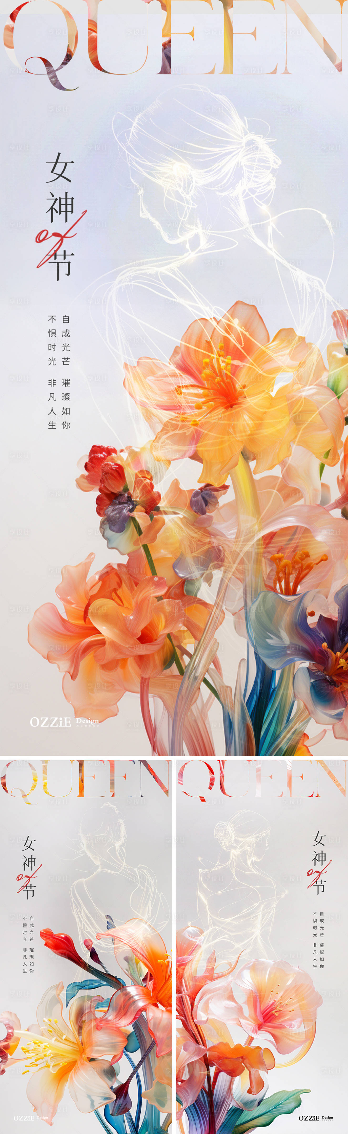 源文件下载【享设计】搜索编号：91130022300361945【38妇女节女神节海报】