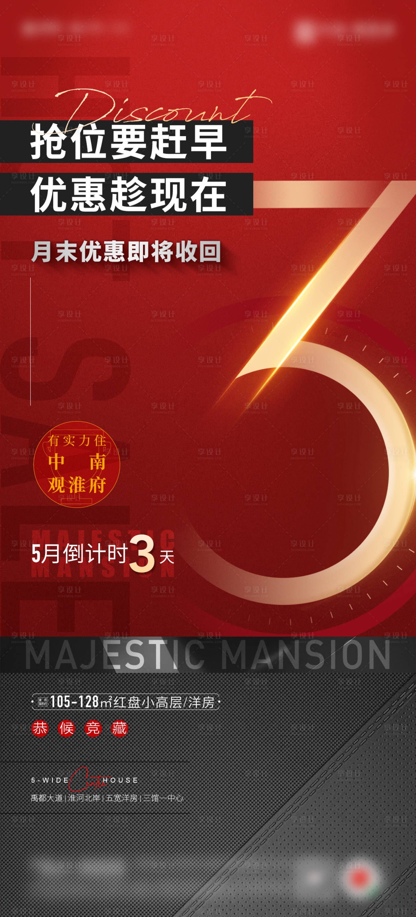 源文件下載【地產(chǎn)熱銷促銷活動倒計時海報】編號：95920022566368317