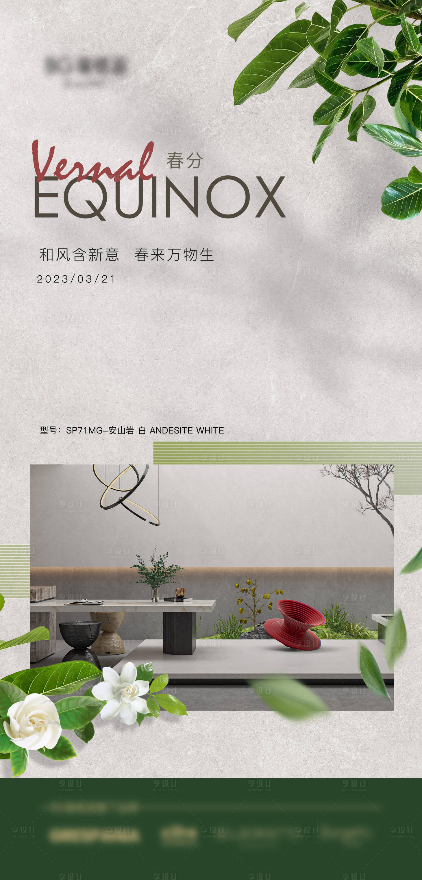 源文件下載【享設計】搜索編號：63430022657212854【春分海報】