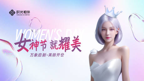 源文件下载【医美女神节活动展板】编号：94790022353252648