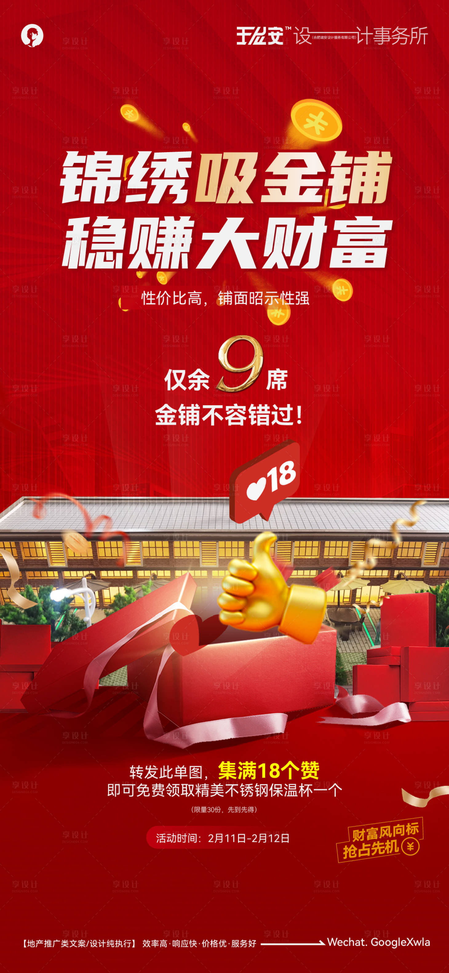 源文件下载【社区底商商铺海报】编号：83600022928605583