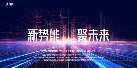 源文件下载【享设计】搜索编号：98200022453355978【城市聚能背景板】
