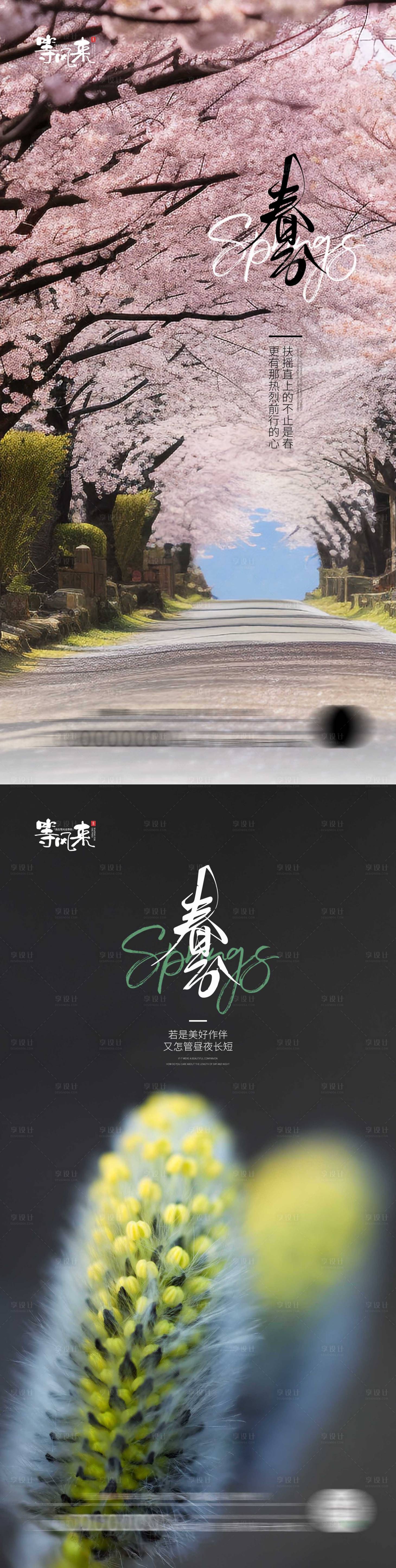 源文件下载【享设计】搜索编号：41750022562401434【春分海报】
