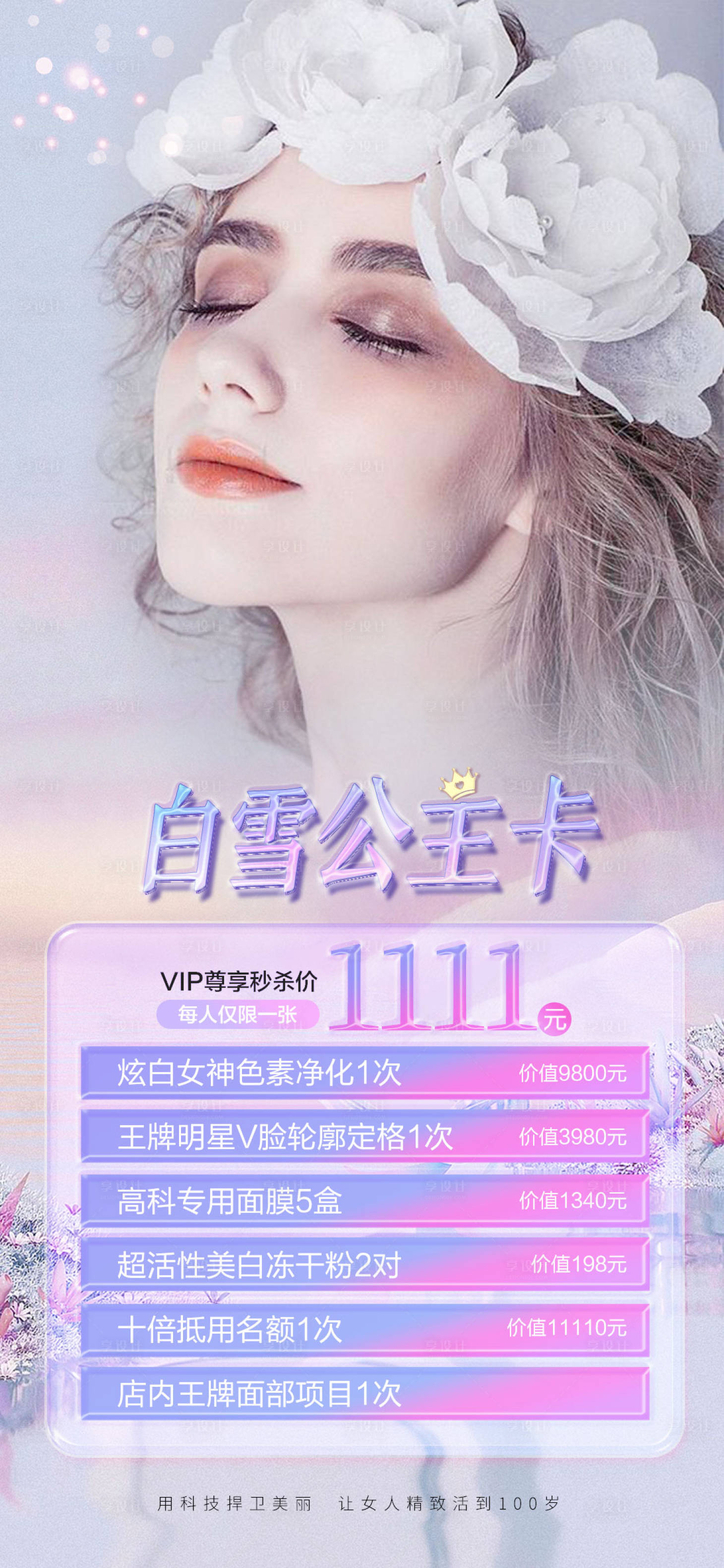 源文件下載【享設計】搜索編號：93080022470614262【白雪公主卡海報】