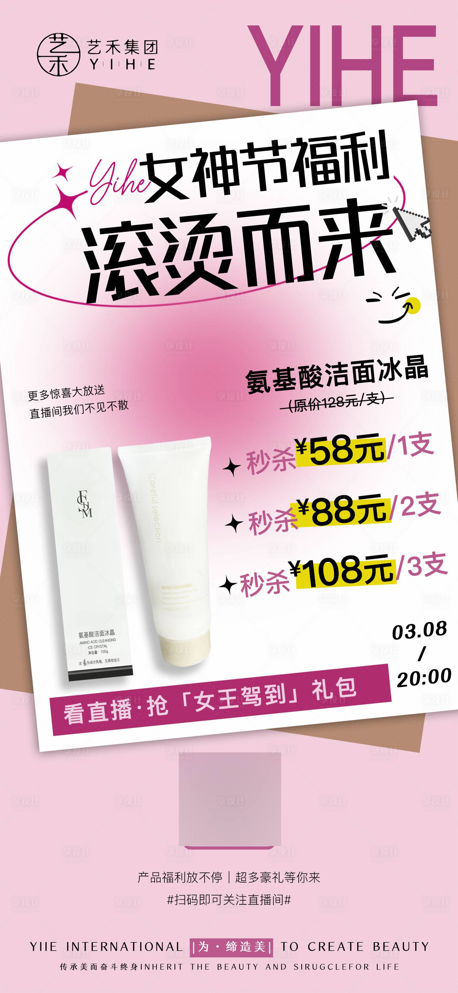 源文件下載【享設計】搜索編號：77780022356908134【醫美活動女神節海報】