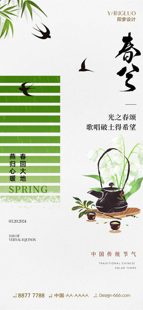 源文件下載【春分節氣海報】編號：95100022773024617