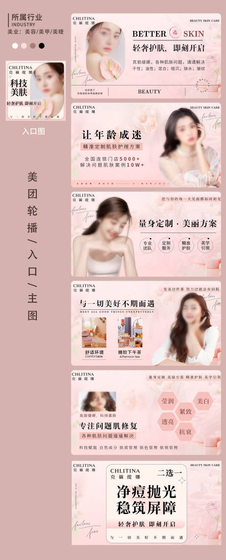源文件下载【美业活动banner】编号：80700022405025996