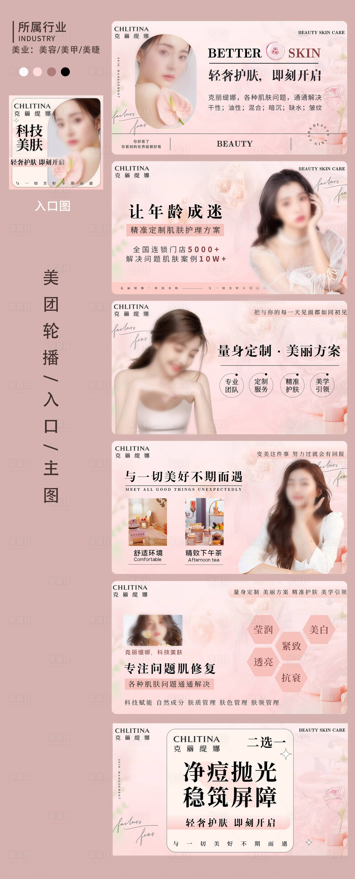 源文件下載【享設計】搜索編號：80700022405025996【美業活動banner】