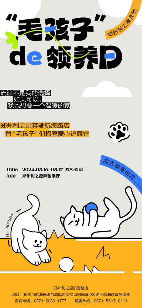 宠物领养公益活动海报-源文件【享设计】