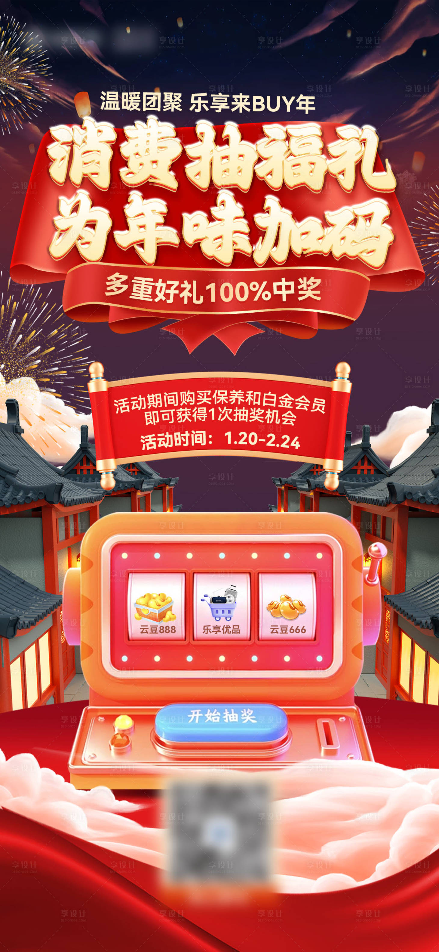 源文件下載【享設計】搜索編號：82630022621088862【年貨節抽獎新年移動端海報】