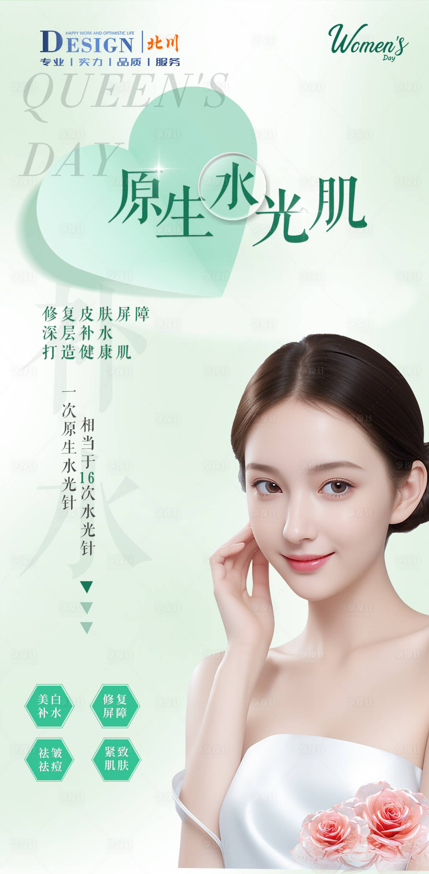 源文件下載【享設計】搜索編號：76730022366249697【醫美補水水光】