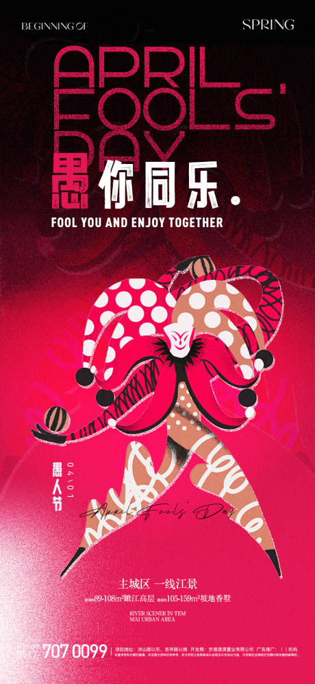 源文件下载【愚人节小丑海报】编号：71000022524433490