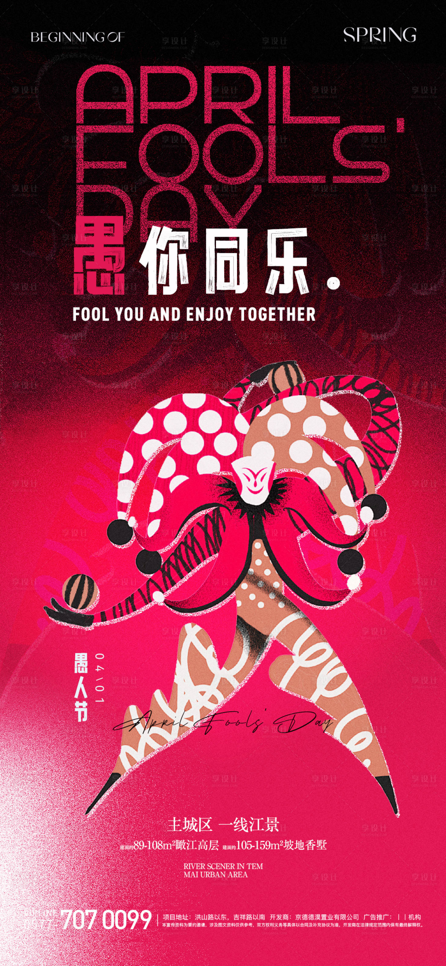 源文件下載【享設計】搜索編號：71000022524433490【愚人節小丑海報】